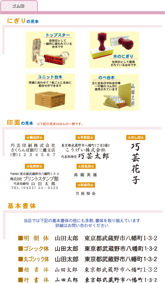 プリント スタンプ こうげい ゴム印